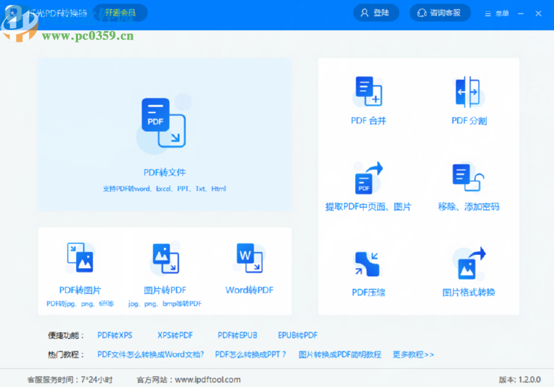 烁光PDF转换器将PDF转换成图片的方法