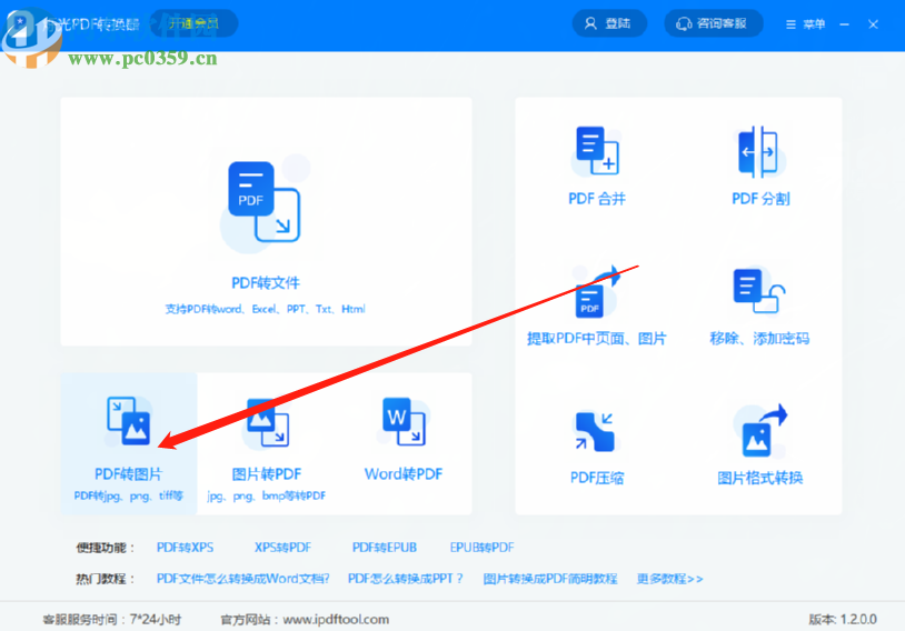 烁光PDF转换器将PDF转换成图片的方法