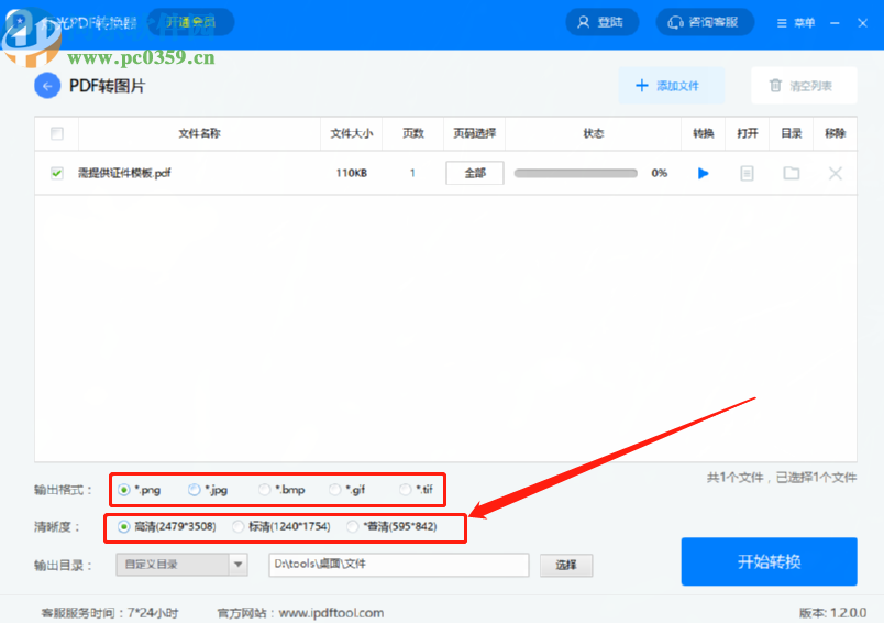 烁光PDF转换器将PDF转换成图片的方法