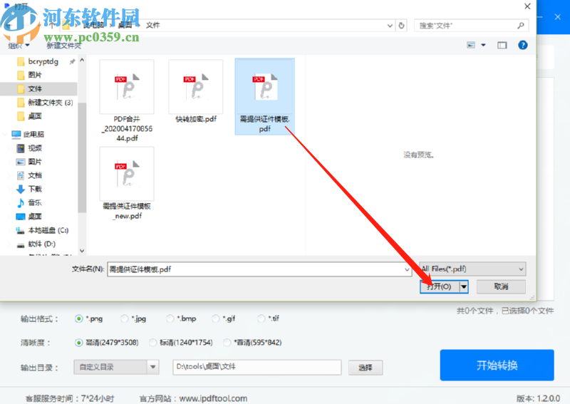 烁光PDF转换器将PDF转换成图片的方法