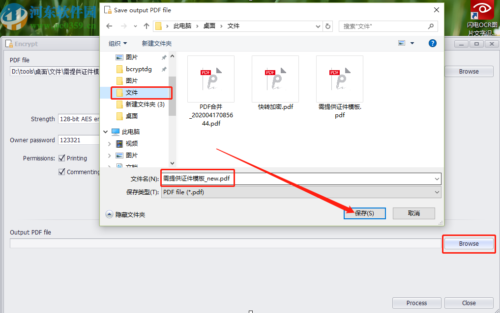 PDF Super Toolkit加密PDF文件的方法