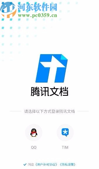 腾讯文档APP创建共享文档的方法步骤