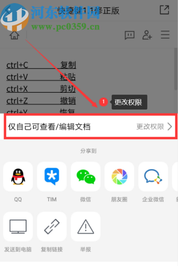 腾讯文档APP创建共享文档的方法步骤