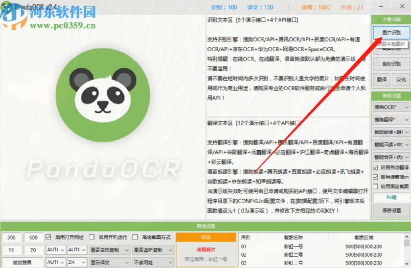 使用PandaOCR识别图片文字的方法