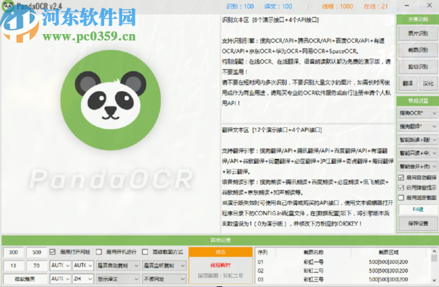 使用PandaOCR识别图片文字的方法