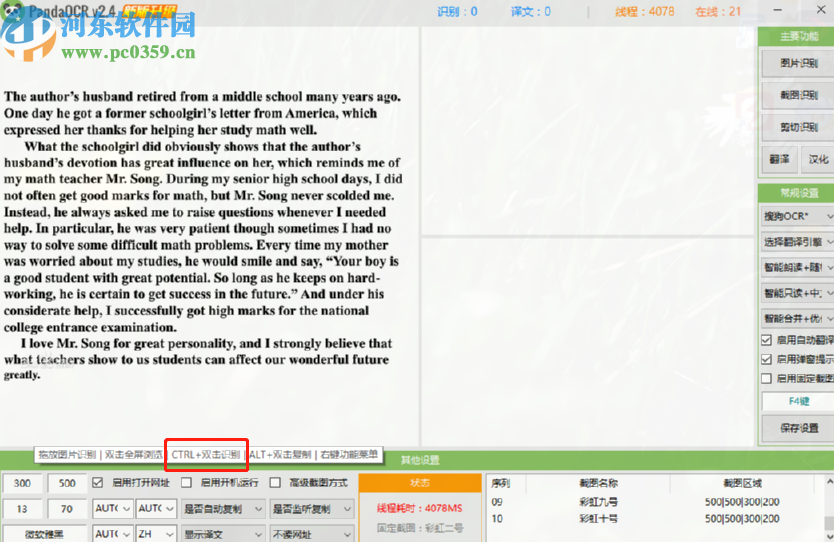 使用PandaOCR识别图片文字的方法