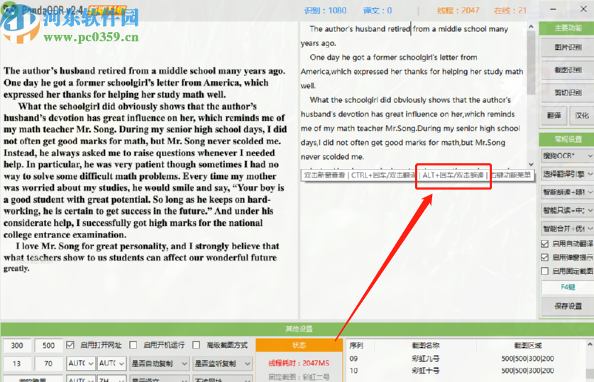 使用PandaOCR识别图片文字的方法