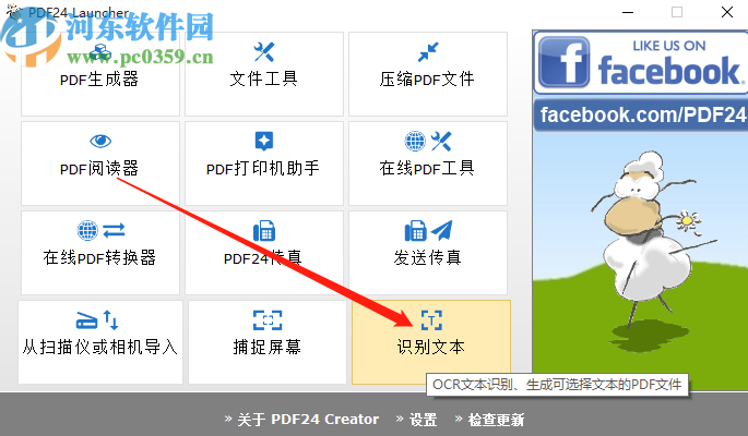 使用PDF24 Creator识别文字保存为PDF文件的操作方法