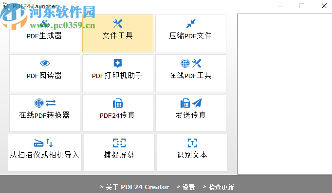 使用PDF24 Creator识别文字保存为PDF文件的操作方法