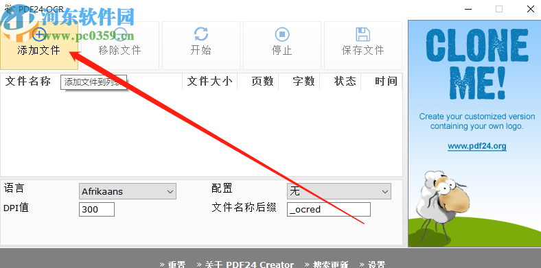 使用PDF24 Creator识别文字保存为PDF文件的操作方法