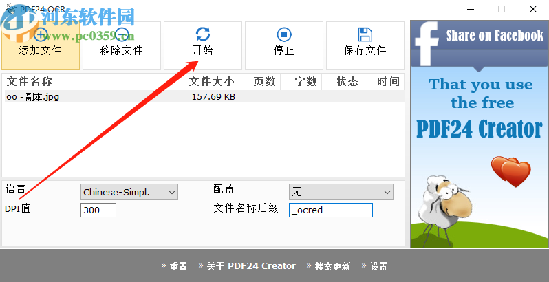 使用PDF24 Creator识别文字保存为PDF文件的操作方法