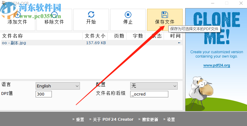 使用PDF24 Creator识别文字保存为PDF文件的操作方法