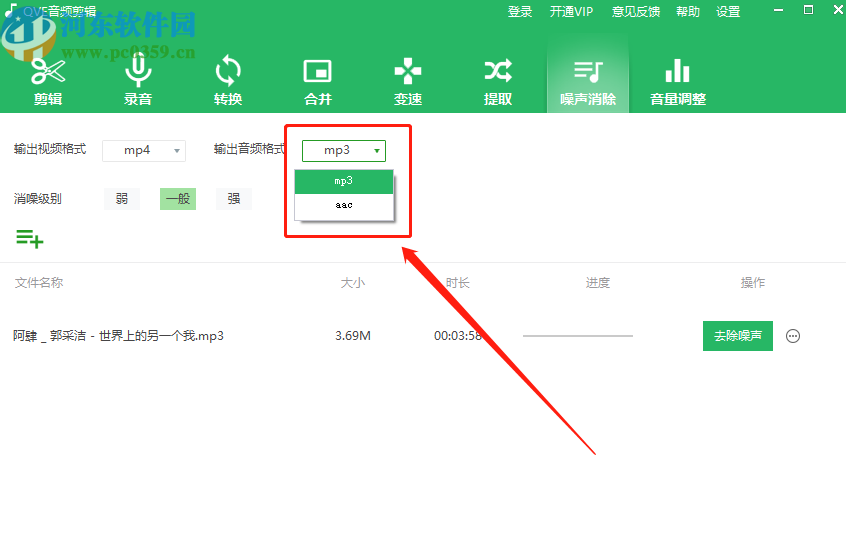 使用qve音频剪辑消除音频噪声的方法步骤