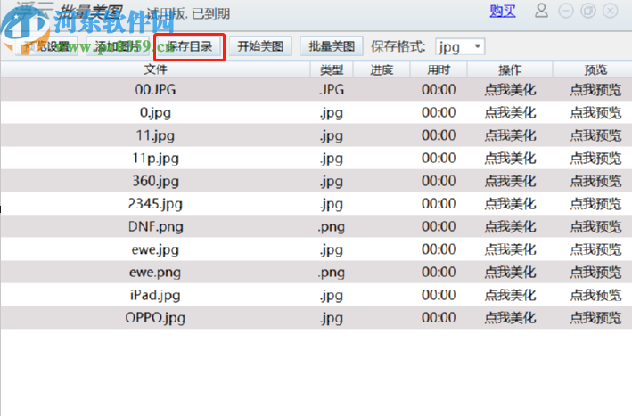 浮云批量美图工具批量美化图片的方法