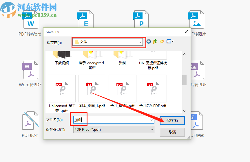 使用SanPDF加密PDF文件的方法步骤