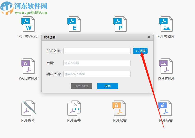 使用SanPDF加密PDF文件的方法步骤