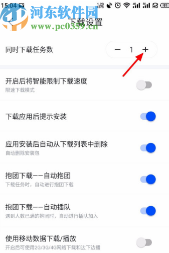 迅雷APP设置同时下载任务数量的方法