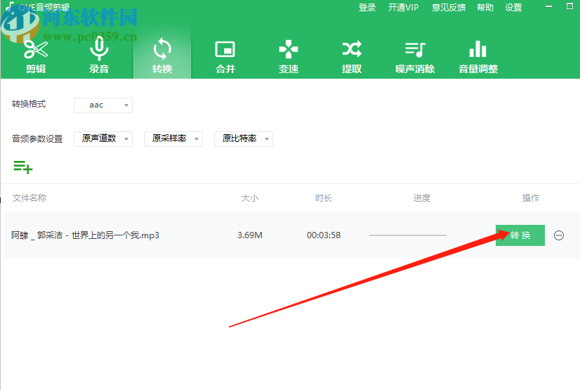 qve音频剪辑软件将MP3转换成AAC格式的操作方法