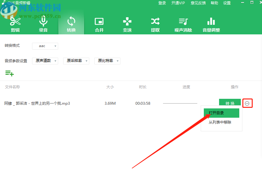 qve音频剪辑软件将MP3转换成AAC格式的操作方法