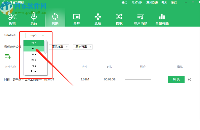 qve音频剪辑软件将MP3转换成AAC格式的操作方法