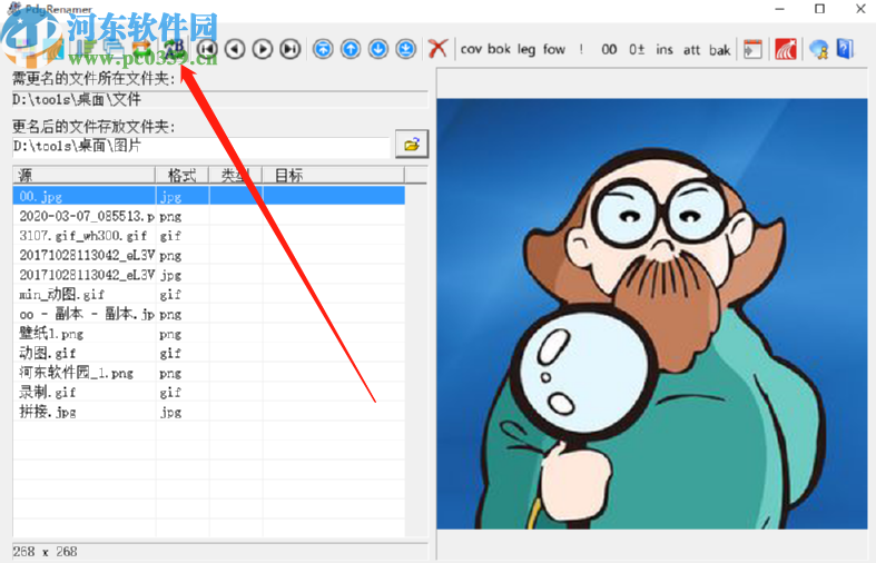使用pdg文件整理改名工具批量重命名文件的操作方法