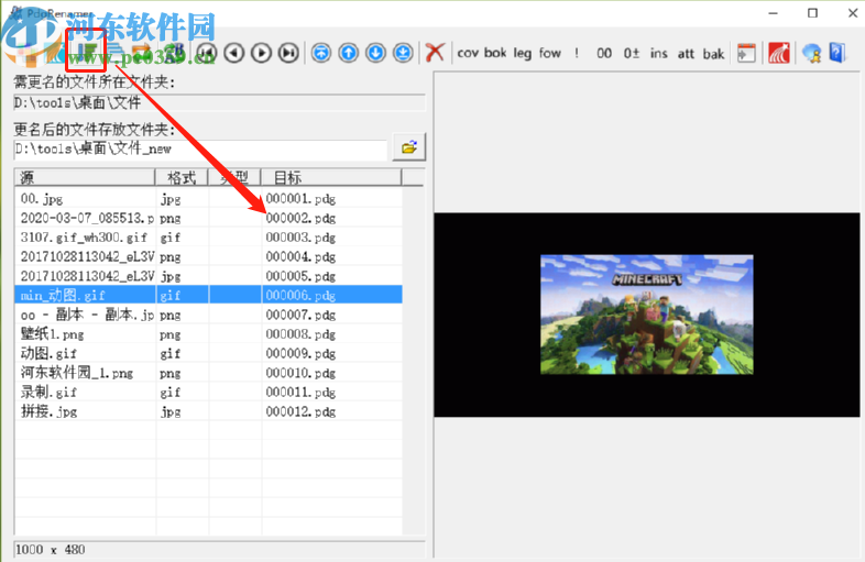 使用pdg文件整理改名工具批量重命名文件的操作方法