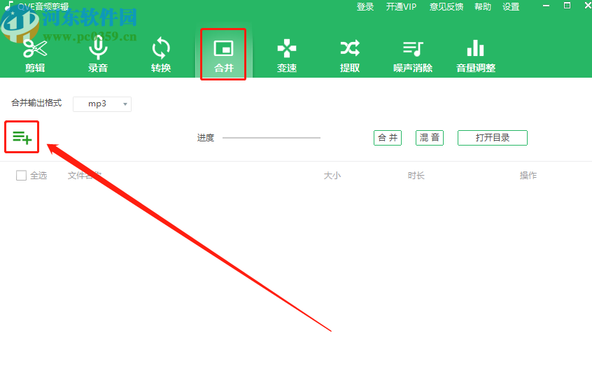 qve音频剪辑合并音频文件的方法步骤