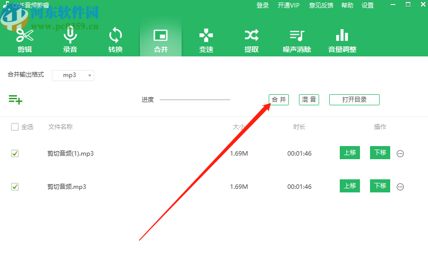 qve音频剪辑合并音频文件的方法步骤