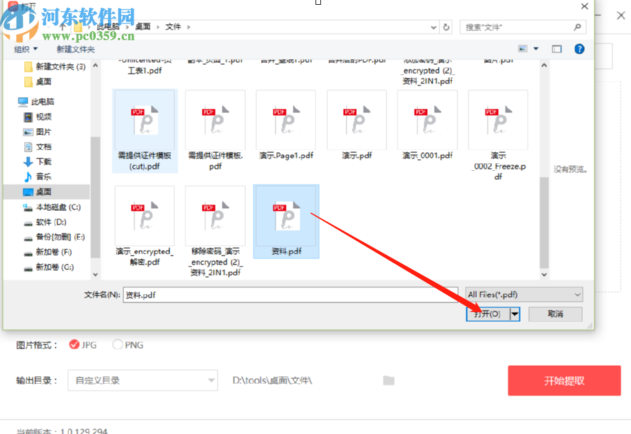 嗨格式PDF转换器提取PDF文件图片的方法