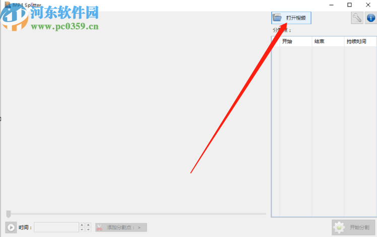 使用MP4Tools分割视频文件的方法步骤