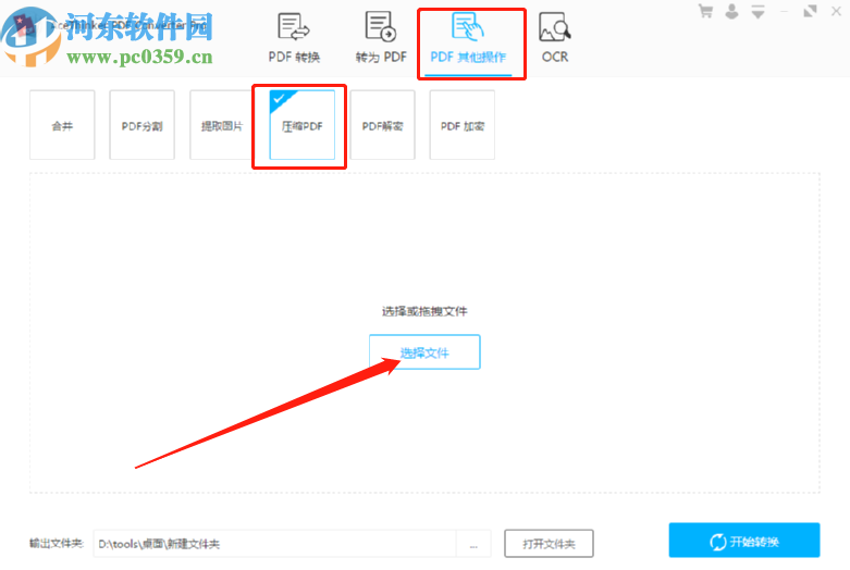 使用AceThinker PDF Converter压缩PDF文件的操作方法