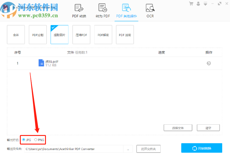 AceThinker PDF Converter提取PDF文件图片的操作方法