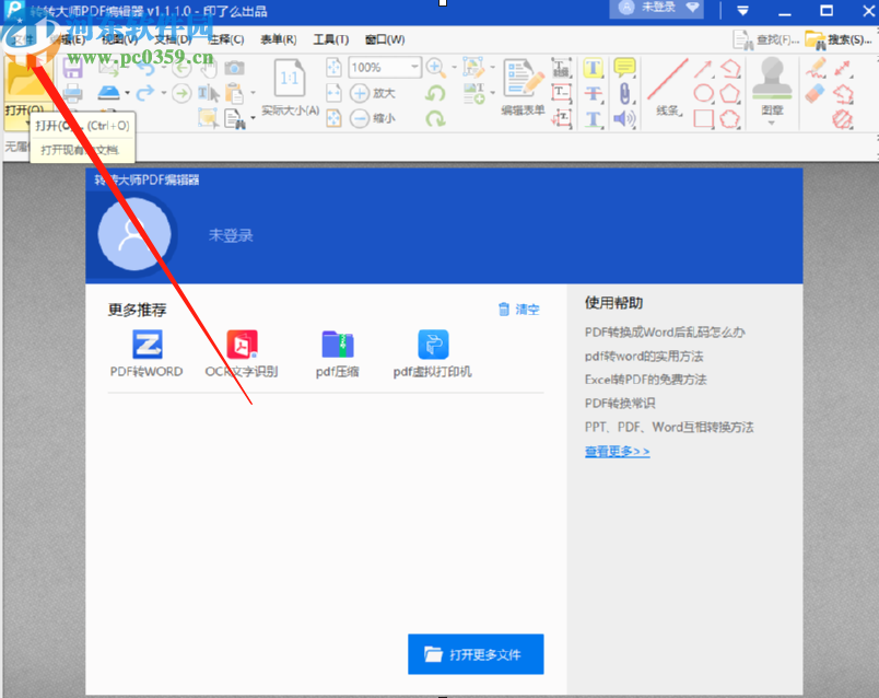 转转大师PDF编辑器给PDF文件添加水印的方法步骤