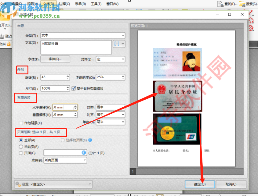 转转大师PDF编辑器给PDF文件添加水印的方法步骤