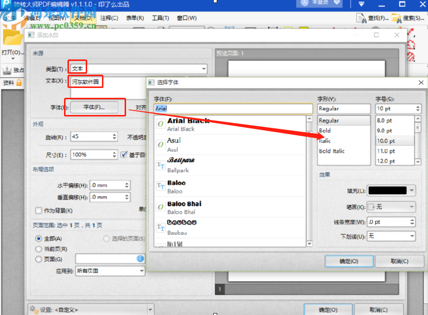 转转大师PDF编辑器给PDF文件添加水印的方法步骤