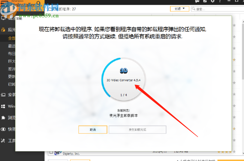 使用Ashampoo UnInstaller批量卸载软件的操作方法