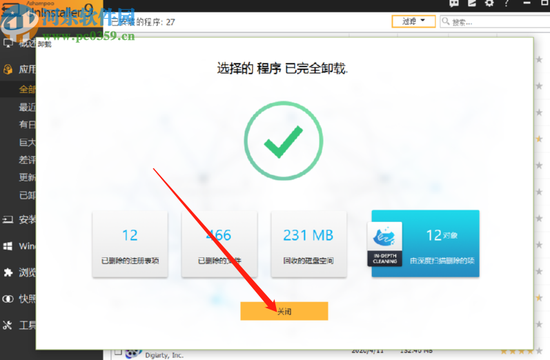 使用Ashampoo UnInstaller批量卸载软件的操作方法