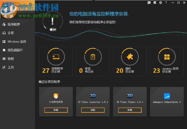 使用Ashampoo UnInstaller批量卸载软件的操作方法