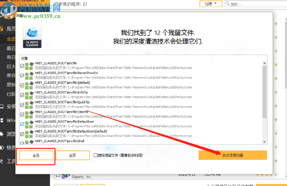 使用Ashampoo UnInstaller批量卸载软件的操作方法