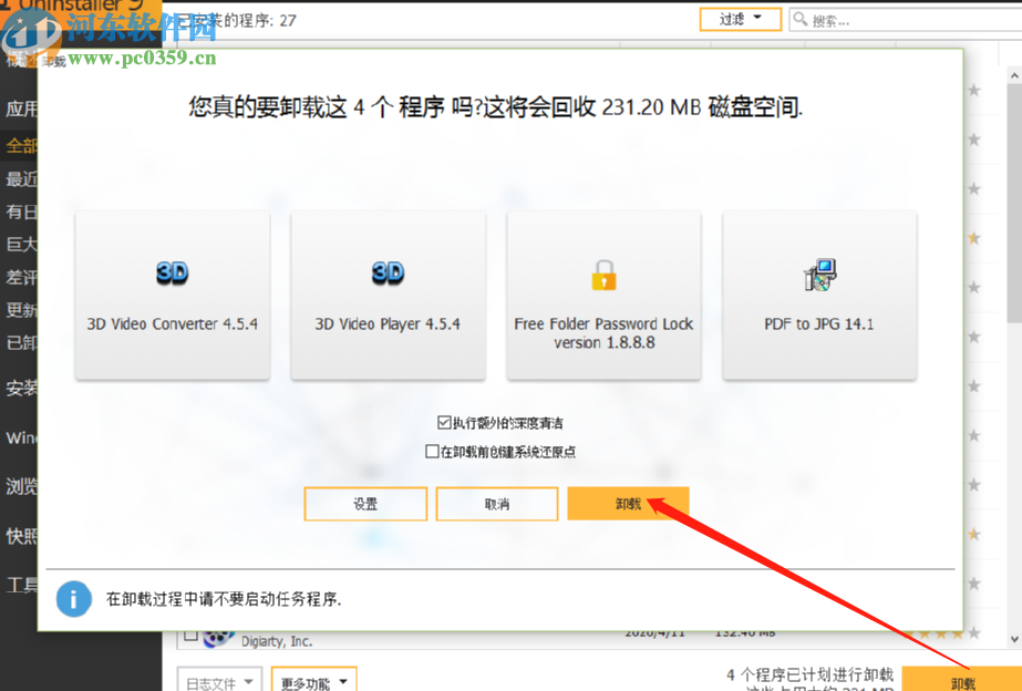 使用Ashampoo UnInstaller批量卸载软件的操作方法