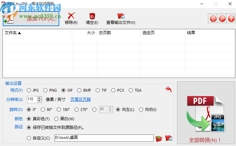 使用TriSun PDF to JPG将PDF转换成BMP图片的方法