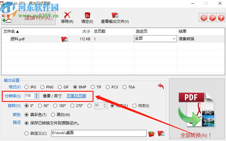 使用TriSun PDF to JPG将PDF转换成BMP图片的方法