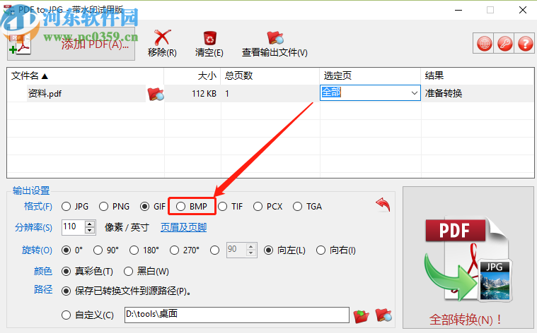 使用TriSun PDF to JPG将PDF转换成BMP图片的方法