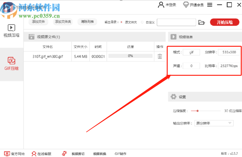 使用金舟视频压缩软件压缩GIF的方法
