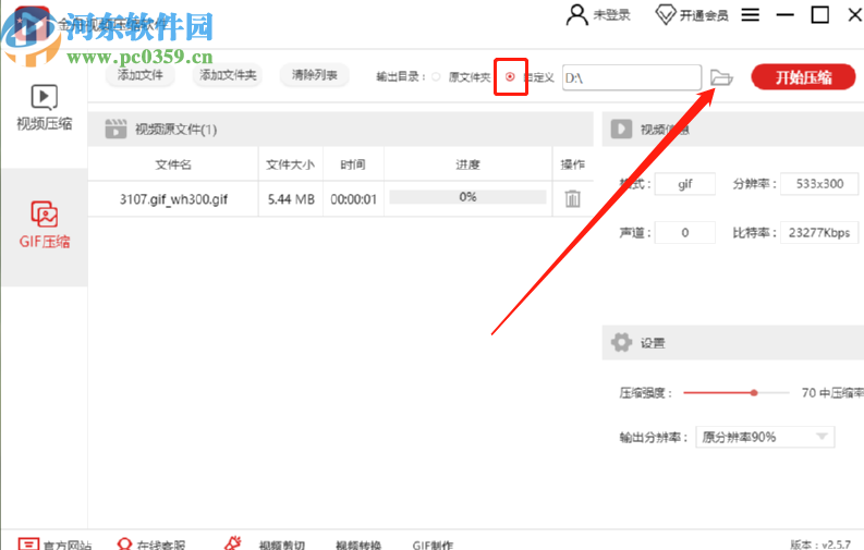 使用金舟视频压缩软件压缩GIF的方法