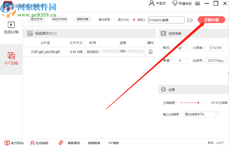 使用金舟视频压缩软件压缩GIF的方法
