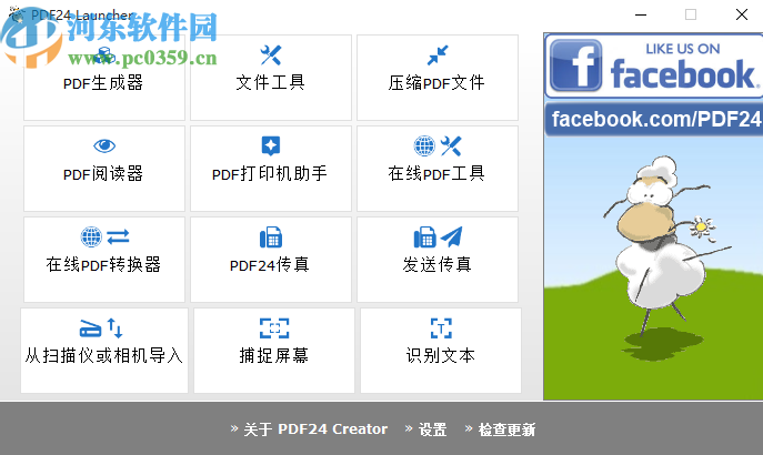 PDF24 Creator提取PDF文件页面的方法