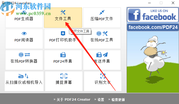 PDF24 Creator提取PDF文件页面的方法