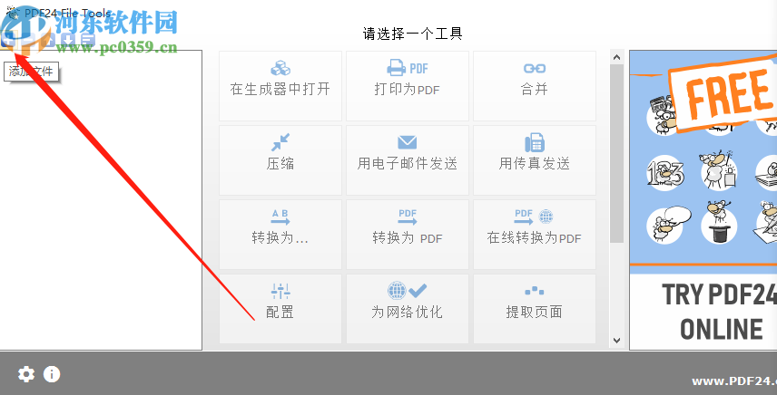 PDF24 Creator提取PDF文件页面的方法