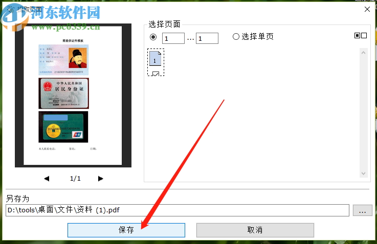 PDF24 Creator提取PDF文件页面的方法